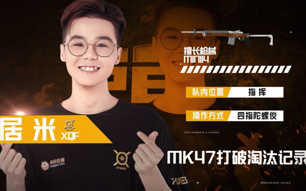 【pel精英时刻之高能瞬间】xqf居米mk47打破淘汰距离记录_哔哩哔哩