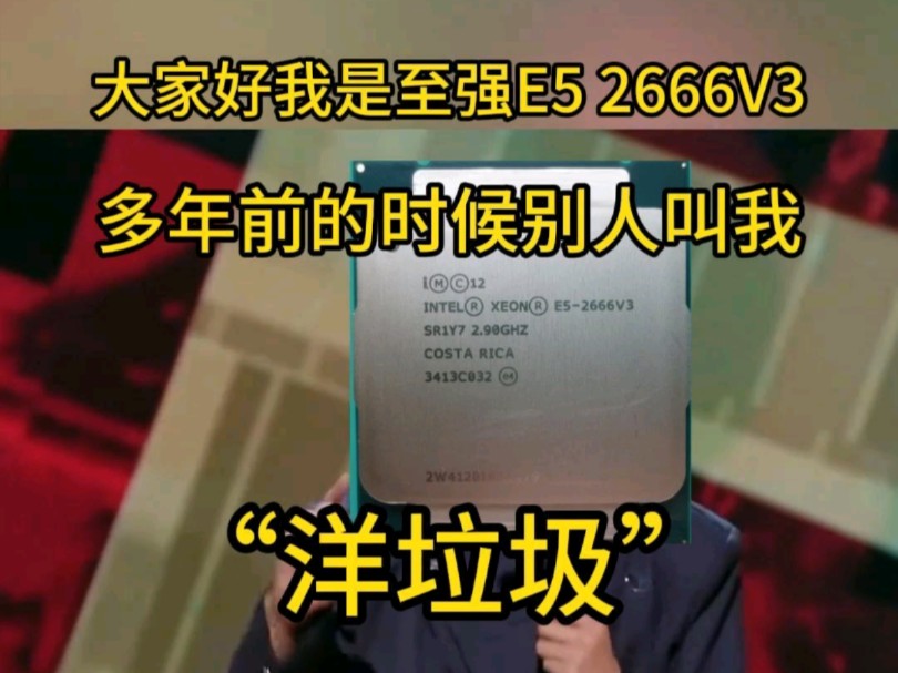 网络上那些被贬低的洋垃圾,在现实生活中却是很多群体正真所需的主机,因为那些网络上看不起的几百一千元的主机,就已经是他们生活中的一大部分....