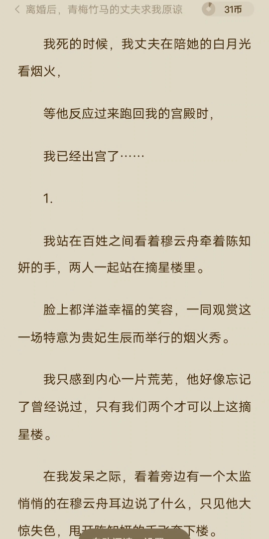 [已完结]我站在百姓之间看着穆云舟牵着陈知妍的手,两人一起站在摘星楼里.脸上都洋溢幸福的笑容,一同观赏这一场特意为贵妃生辰而举行的烟火秀....