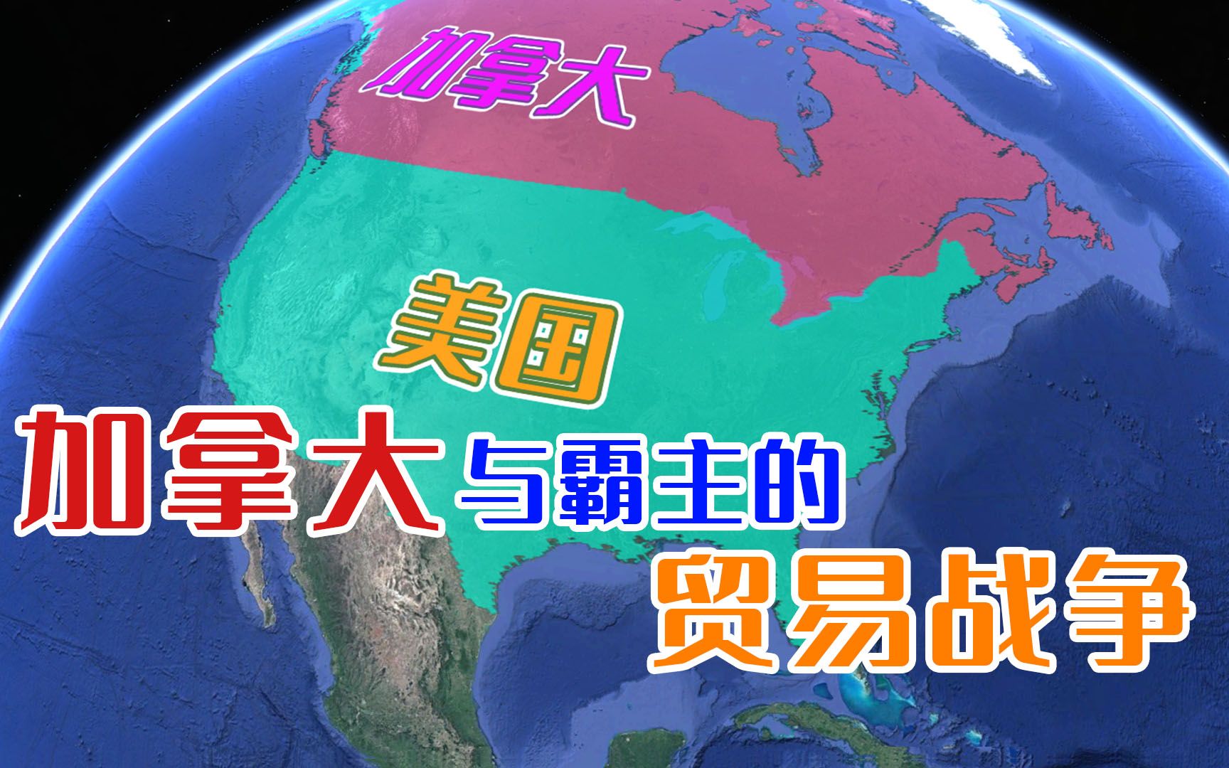 放弃中方谈判,外贸制裁美国,加拿大的神秘底牌在哪?哔哩哔哩bilibili