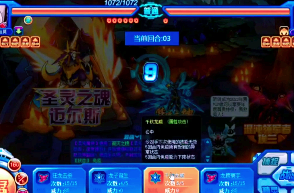 赛尔号圣灵之魂迈尔斯攻略