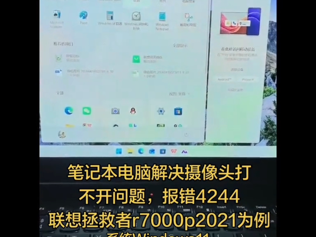 完美解决联想拯救者笔记本,摄像头打不开,报错4244问题