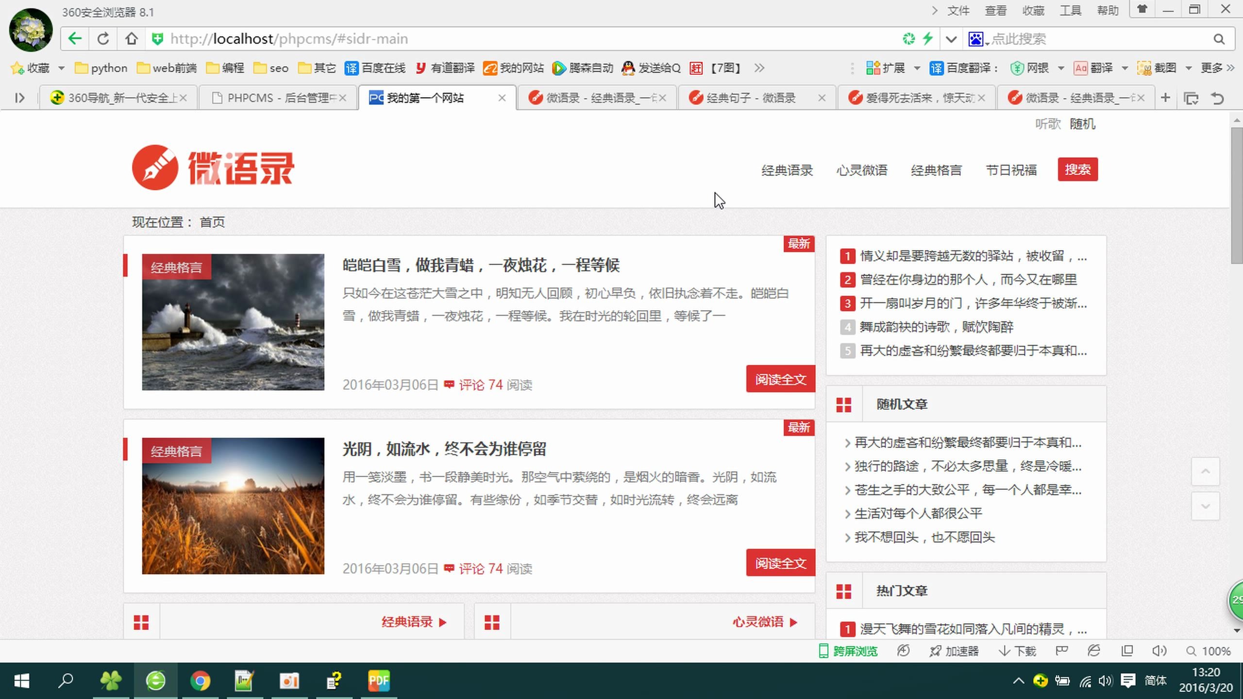 PHPCMS仿站从入门到精通,小白看这一套课程就够了