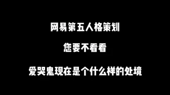 Descargar video: 【第五人格】牢哭，一款想暗杀网易都没机会的下水道