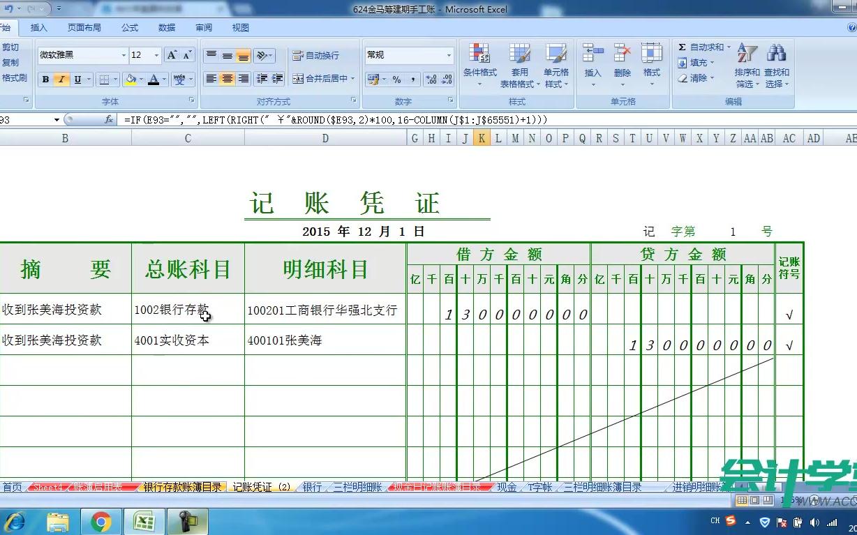 现金日记账三栏式日记账现金日记账启用哔哩哔哩bilibili