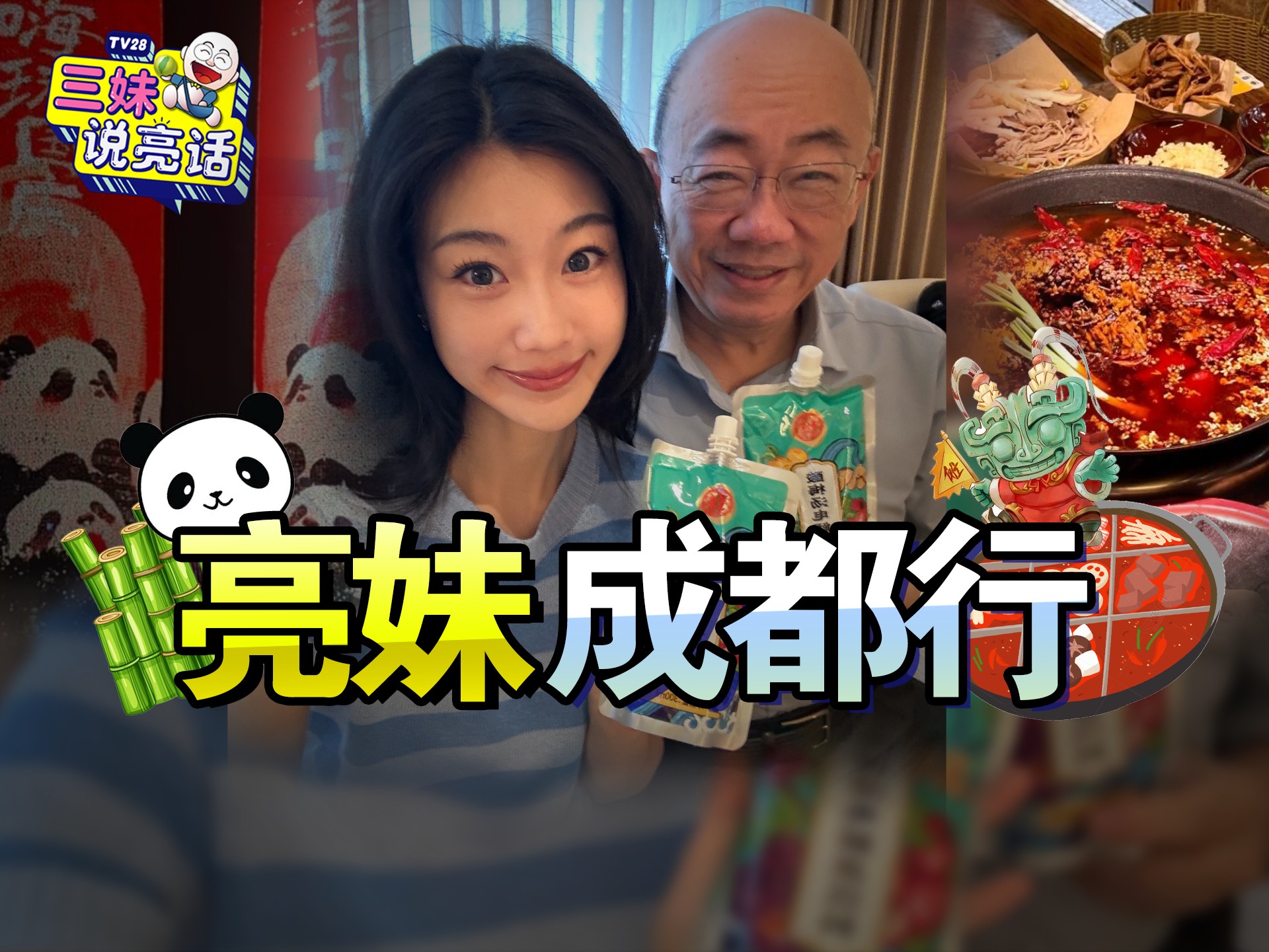 三妹,亮哥到成都啦~-新西兰三妹Summer-新西兰三妹Summer-哔哩哔哩视频