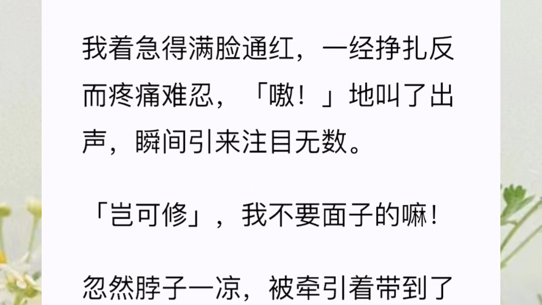 [图]【线上男神喂养】我把男主养废了。下载「男神养成」的第 33 天，校草堇书恒红着眼将我逼到墙⻆讨要说法。我：「？」