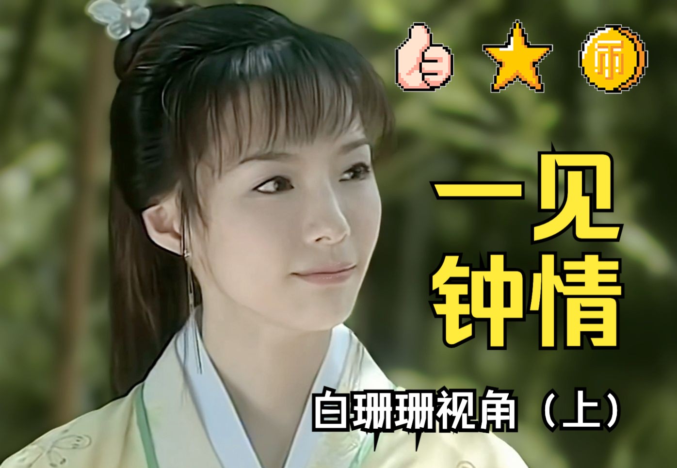 白珊珊视角看龙游天下(上)【小疯车考古】