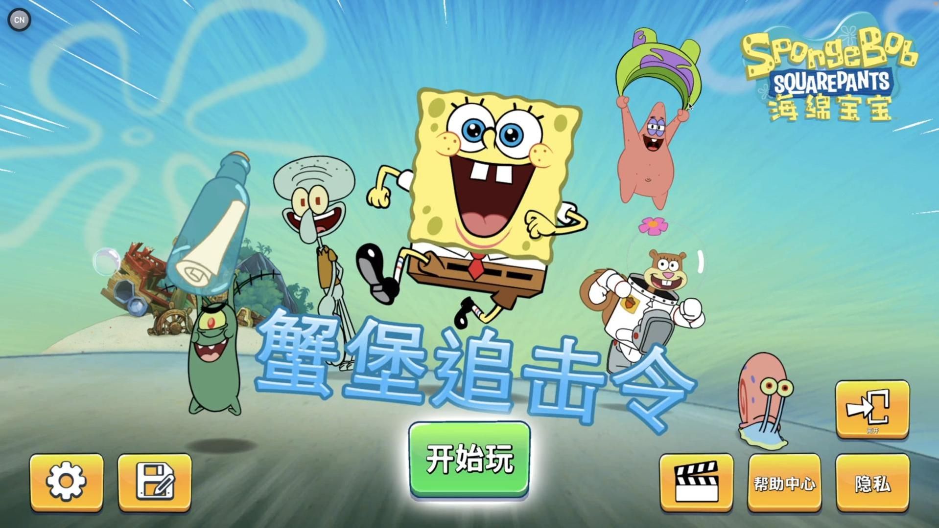 海绵宝宝蟹煲追击令游戏试玩