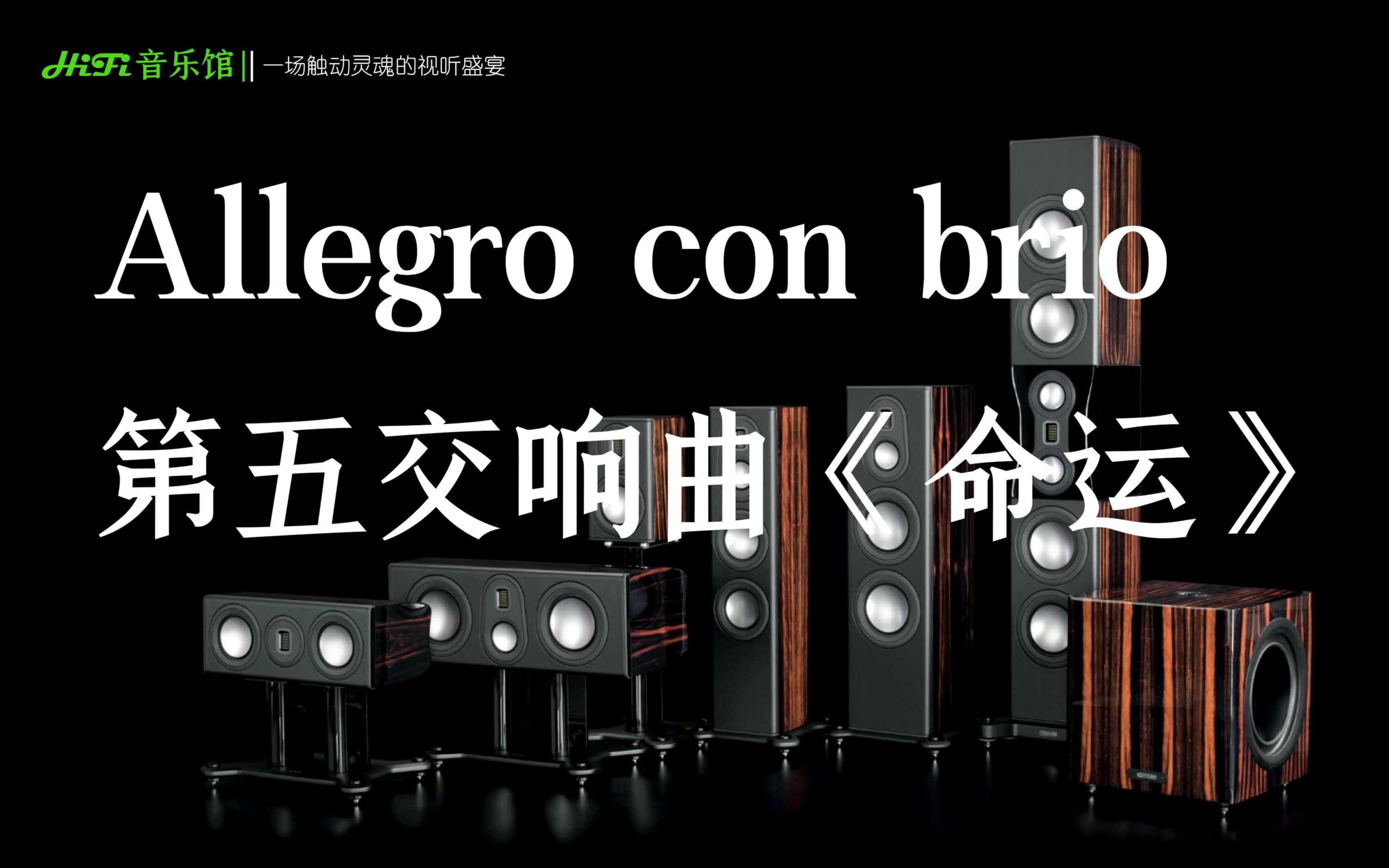 [图]【交响乐】Allegro con brio第五交响曲《命运》时逢提榜时 命运改写日 愿今日粒壮为明日梁