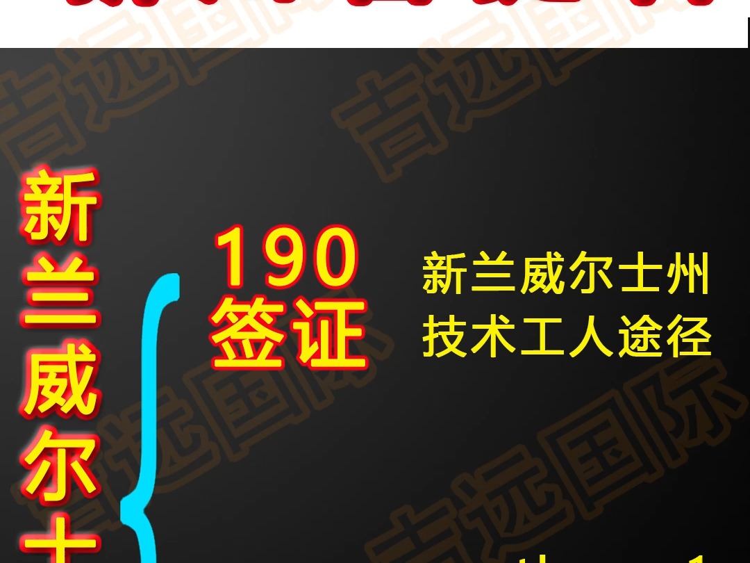 澳洲491签证省提名申请方法、要求及注意事项详细介绍哔哩哔哩bilibili