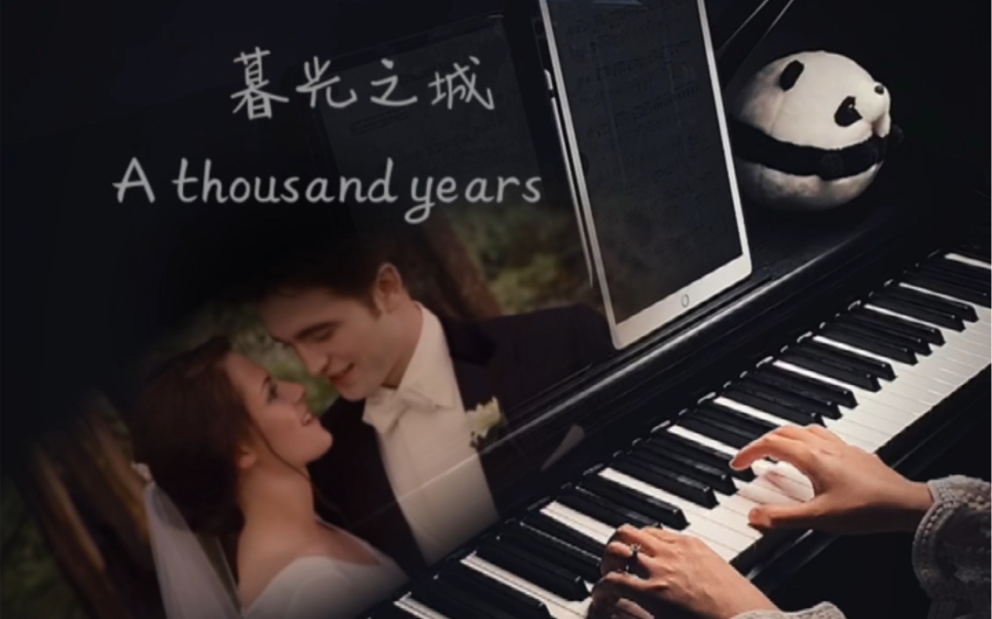 [图]《暮光之城》-《A thousand years》钢琴弹奏