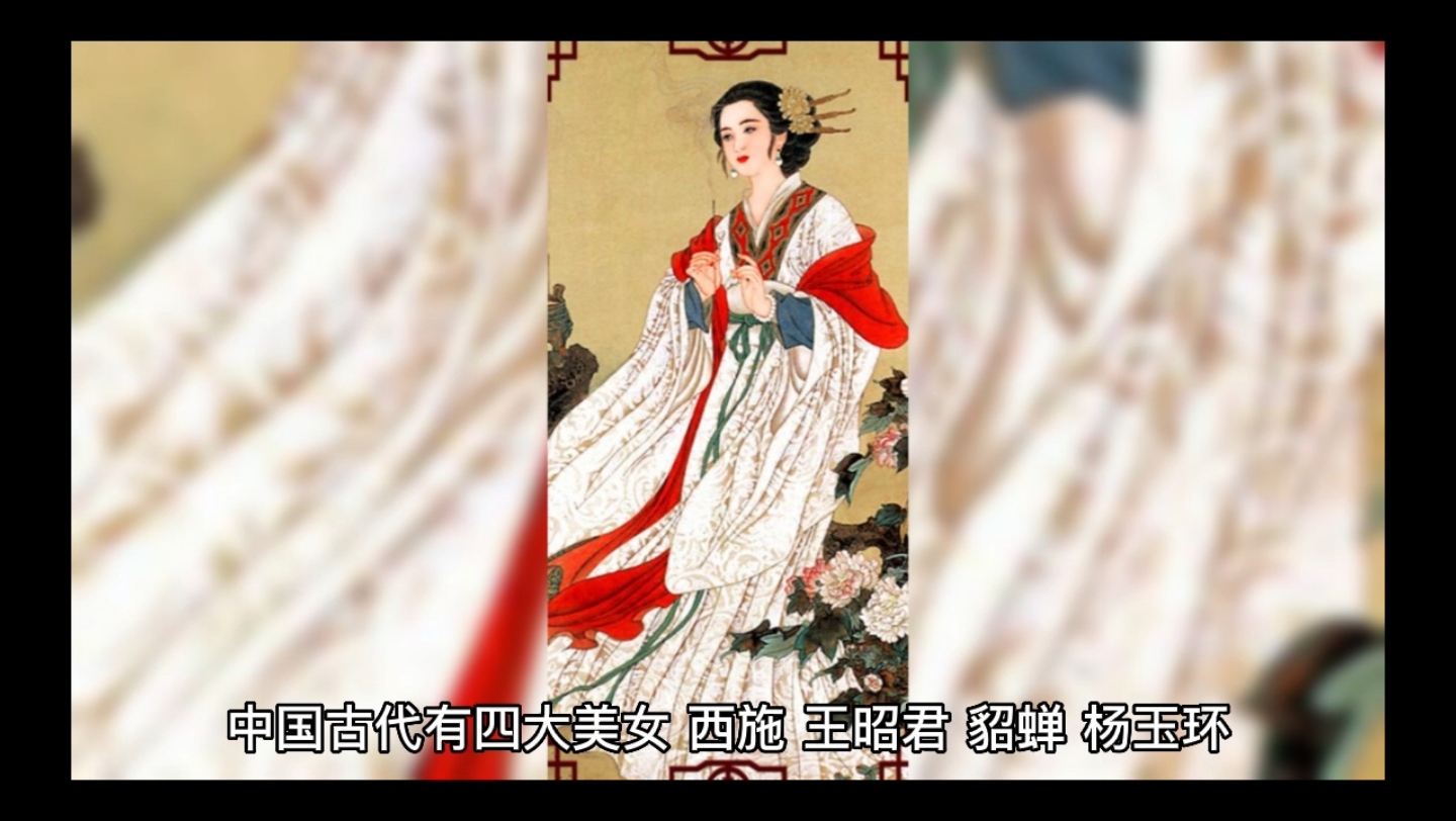 中国古代四大美女之貂蝉哔哩哔哩bilibili