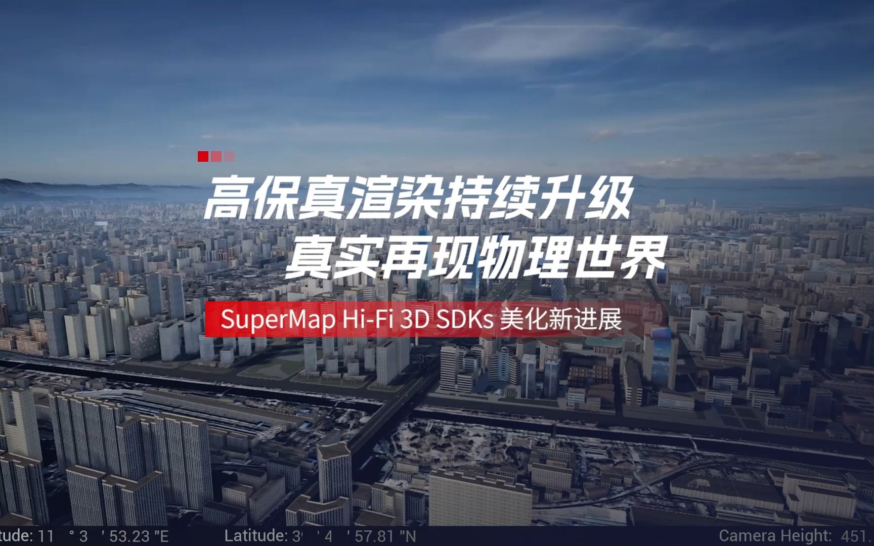 SuperMap HiFi 3D SDKs美化新进展哔哩哔哩bilibili