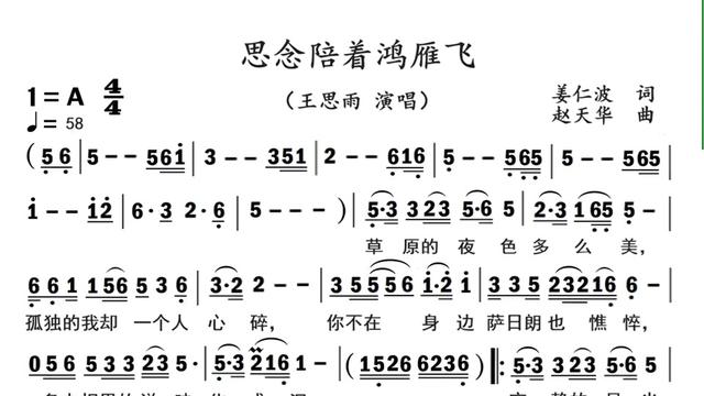 [图]王思雨《思念陪着鸿雁飞》动态简谱，那凄凉优美的旋律，让人陶醉