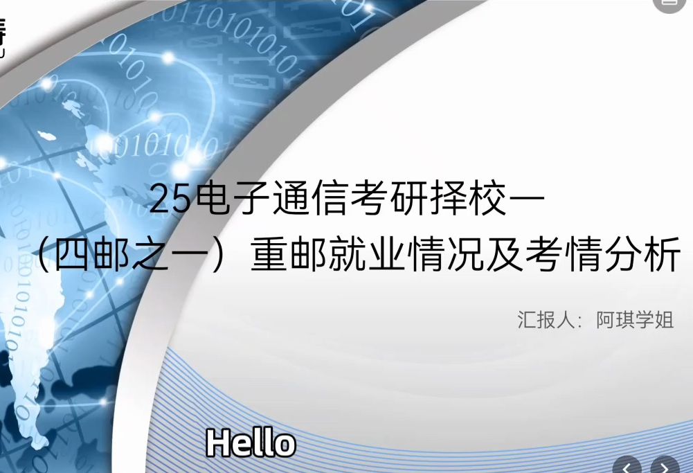 重庆邮电大学就业情况及考情分析预估【阿琪学姐带你择校带你飞系列 第25期】哔哩哔哩bilibili