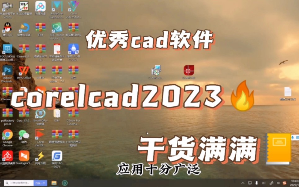 提前体验corelcad2023软件的风采,绿色安装教程干货满满!哔哩哔哩bilibili