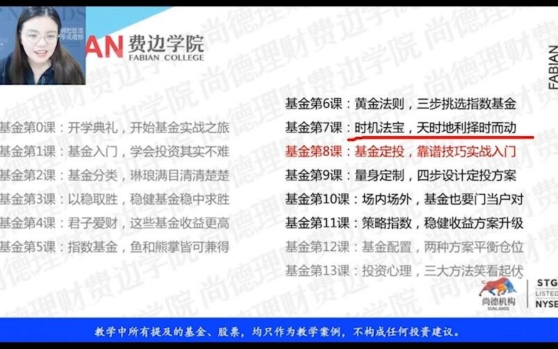 尚德理财2021最新,尚德理财基金股票可转债资产配置小学中学大学进阶!1哔哩哔哩bilibili