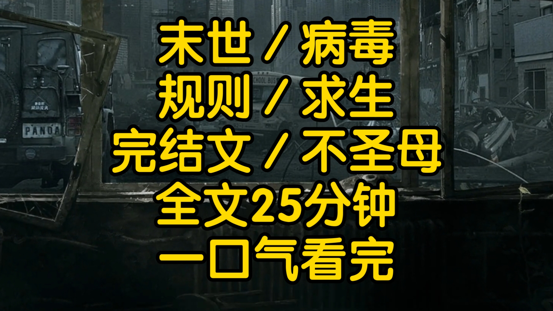 城市爆发未知化学病毒感染事件,社区发来紧急通知每户一本生存守则第一条也是最重要的一条请不要相信任何人紧急通知亲爱的居民朋友们当你们看到这条...