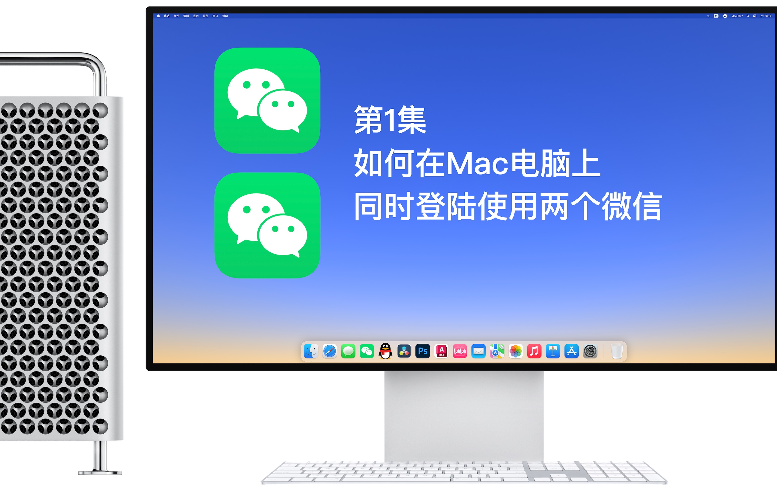 Mac笔记本微信图片存储图片