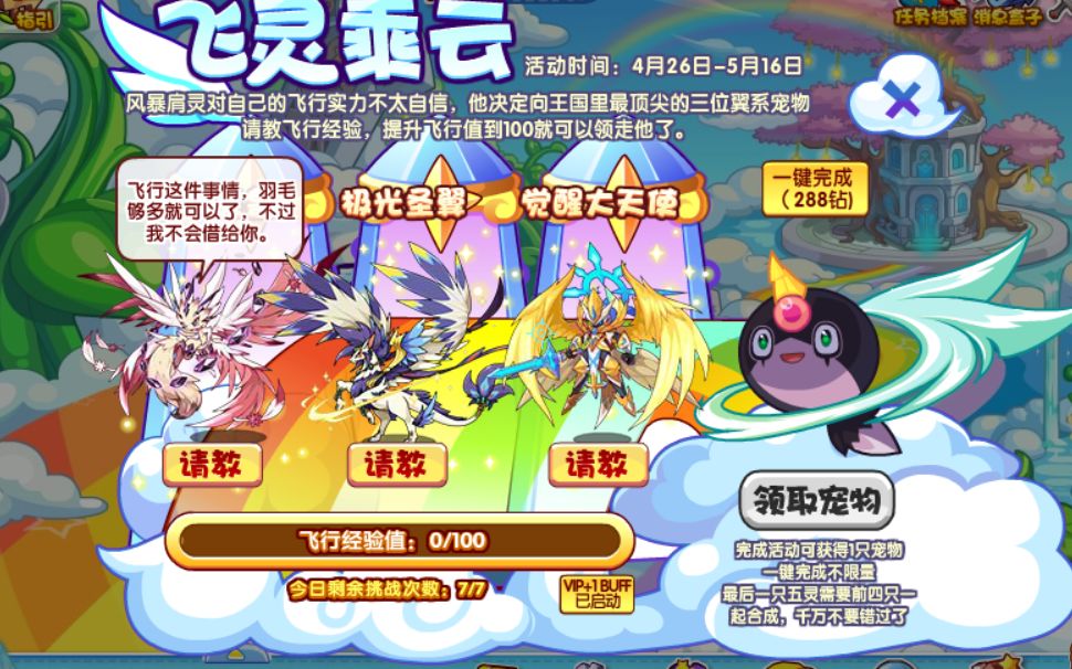 洛克王国飞灵乘云神圣大天使12回合速过法