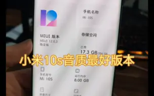 Download Video: 小米10s音质最好版本12.0.3通刷刷机包不分屏幕版本官方原版12.0.3
