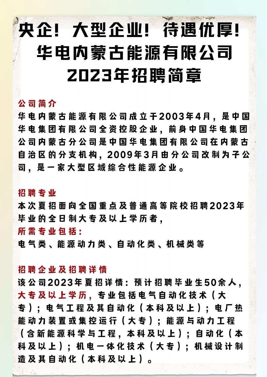 央企!大型企业!待遇优厚!华电内蒙古能源有限公司2023年招聘简章哔哩哔哩bilibili