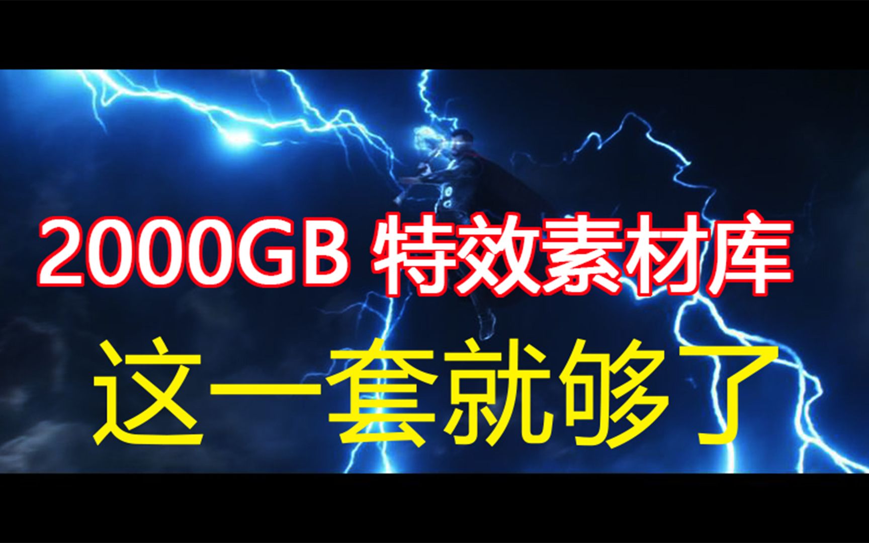 2000GB影视专用4K高质量特效素材库,nuke14和Adobe2023的AE,Pr等软件都可用哔哩哔哩bilibili