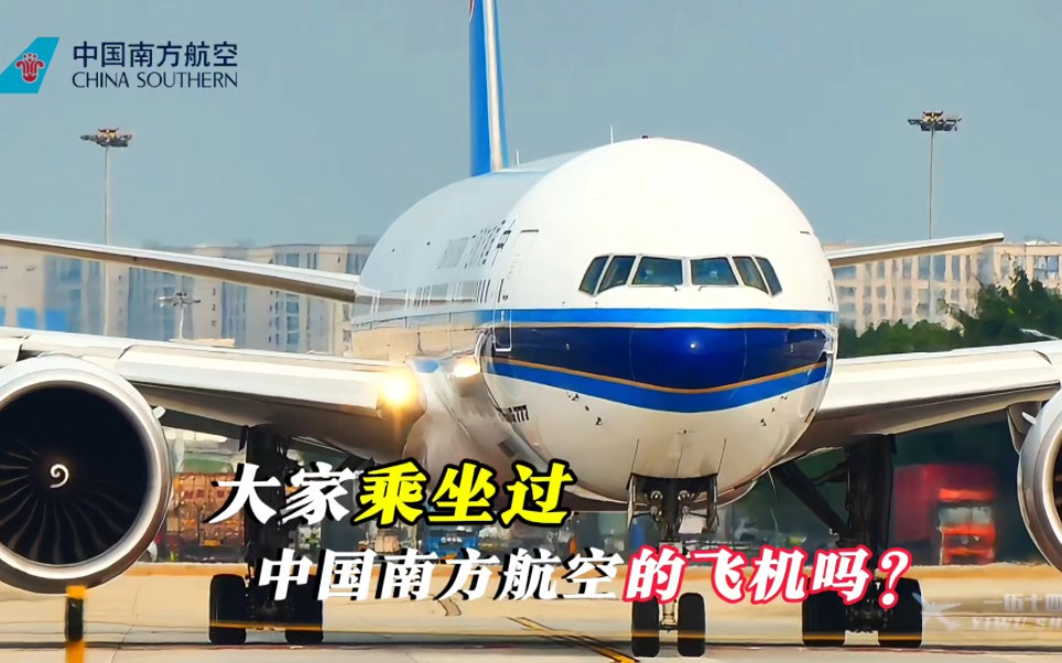 大家乘坐过中国南方航空航空的飞机吗?哔哩哔哩bilibili