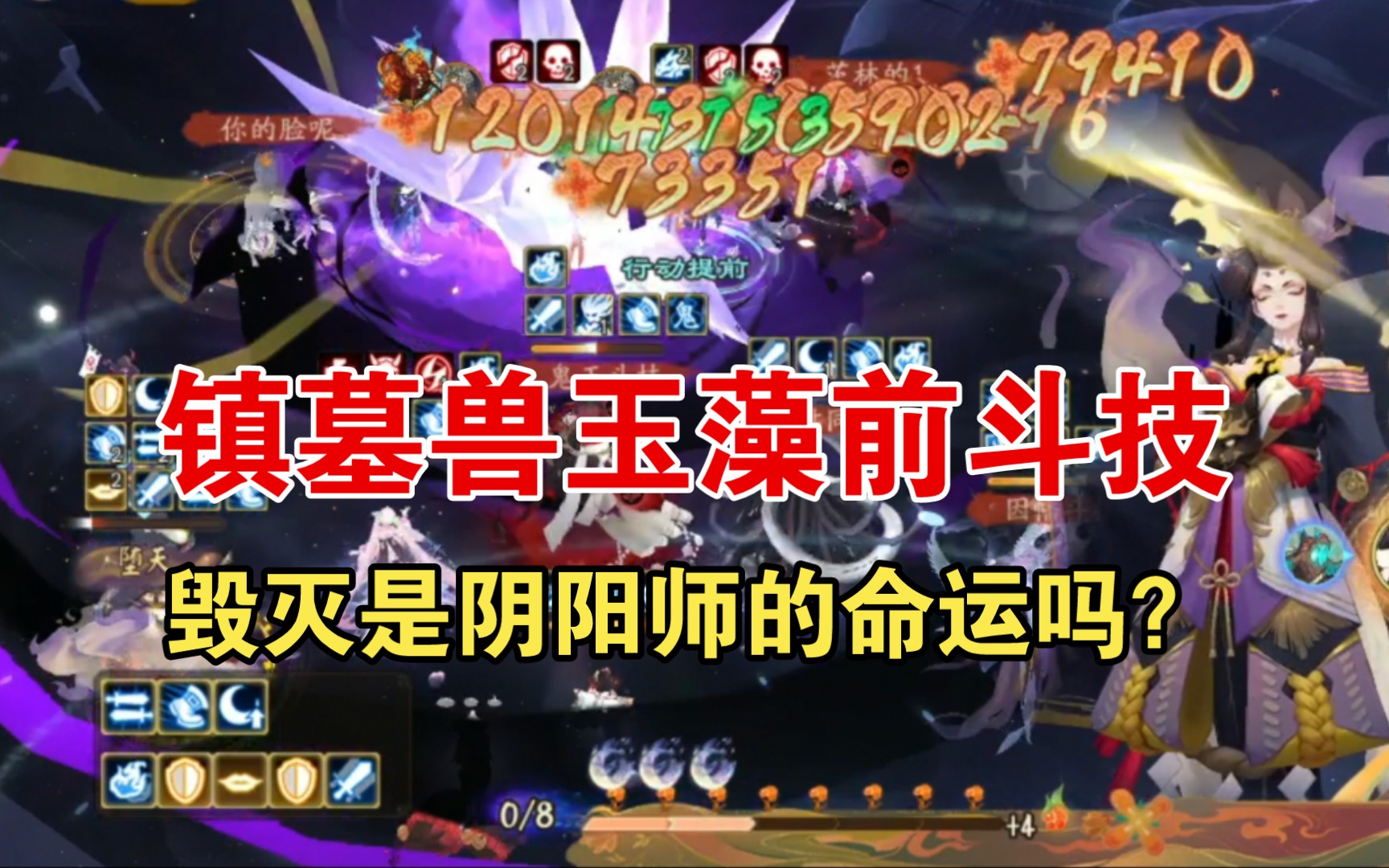 7315命 运 的 枷 锁 已 成 灰 烬7315阴阳师镇墓兽玉藻前斗技