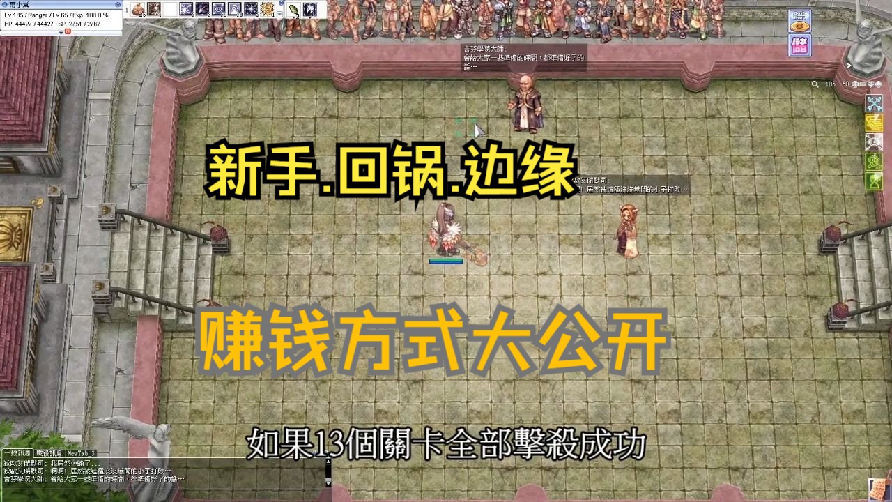 仙境传说ro:赚钱方法小技巧!新手,回锅,边缘人全部赚起来,满满的干货