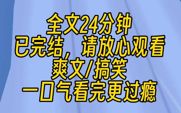 [图]【完结文】我在路边吃烧烤，结果被首富看上，一个月给我五百万，让我管教他叛逆的儿子。笑死，钱什么的，我一点也不在乎，主要是我想替首富分担烦恼好吧。家教计划，启动！