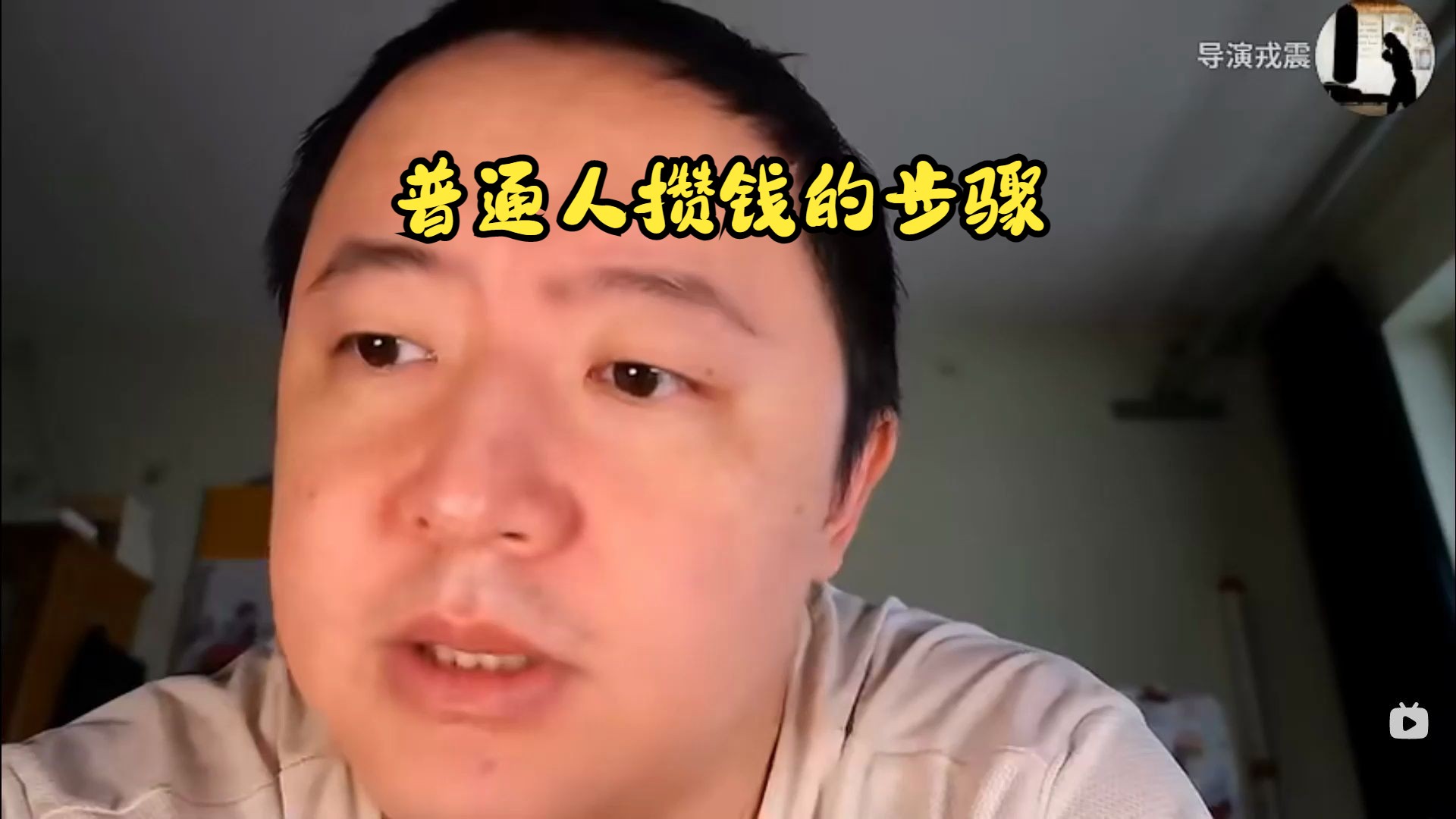 提升認知:普通人攢錢的步驟,那些身處社會底層的父母