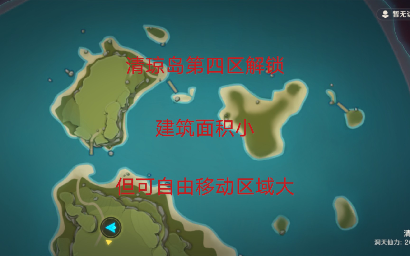 【原神】清琼岛第四区解锁,测评一下?哔哩哔哩bilibili