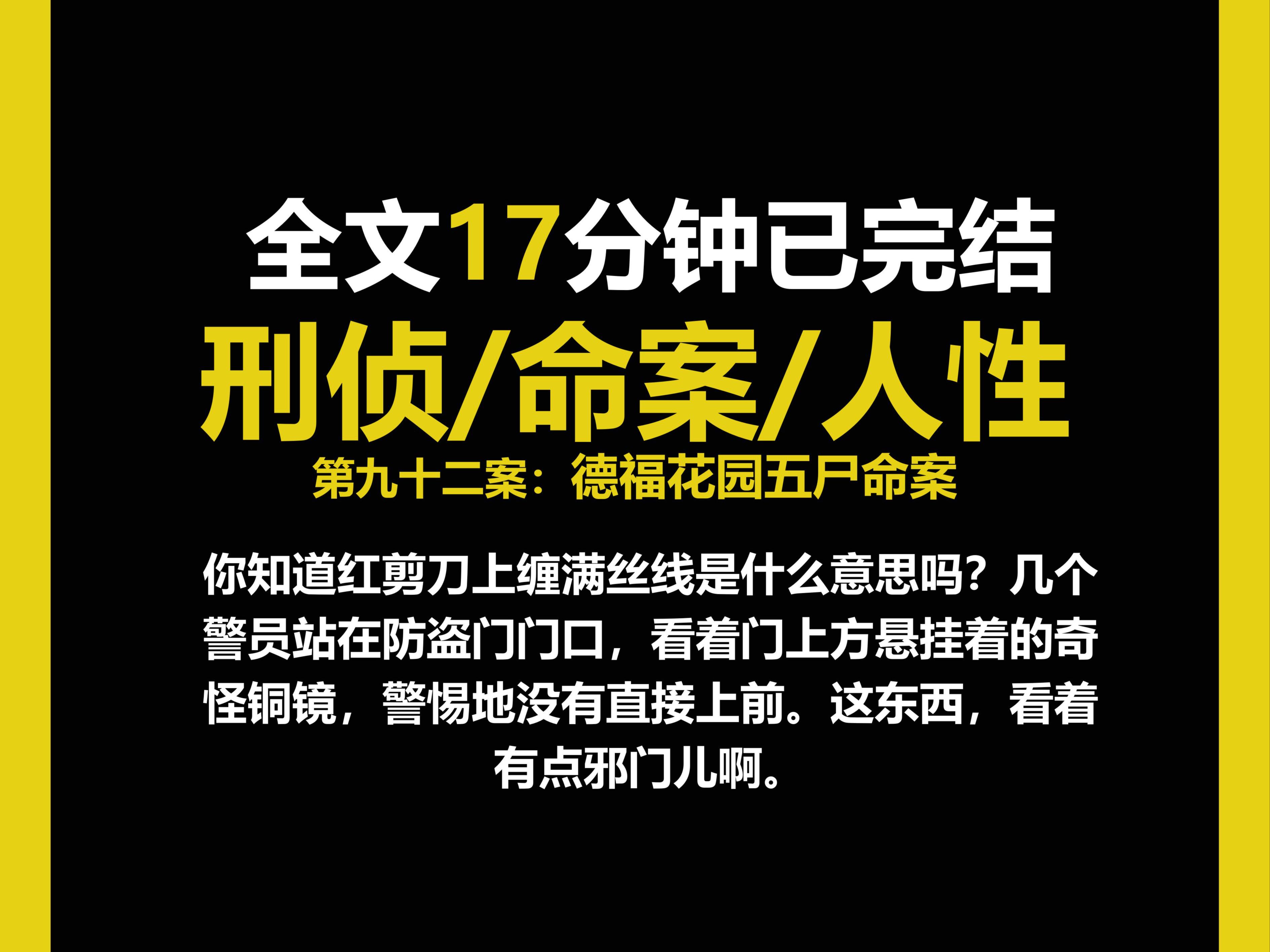 (刑侦文)刑侦/现实/人性,你知道红剪刀上缠满丝线是什么意思吗?(第九十二案)哔哩哔哩bilibili