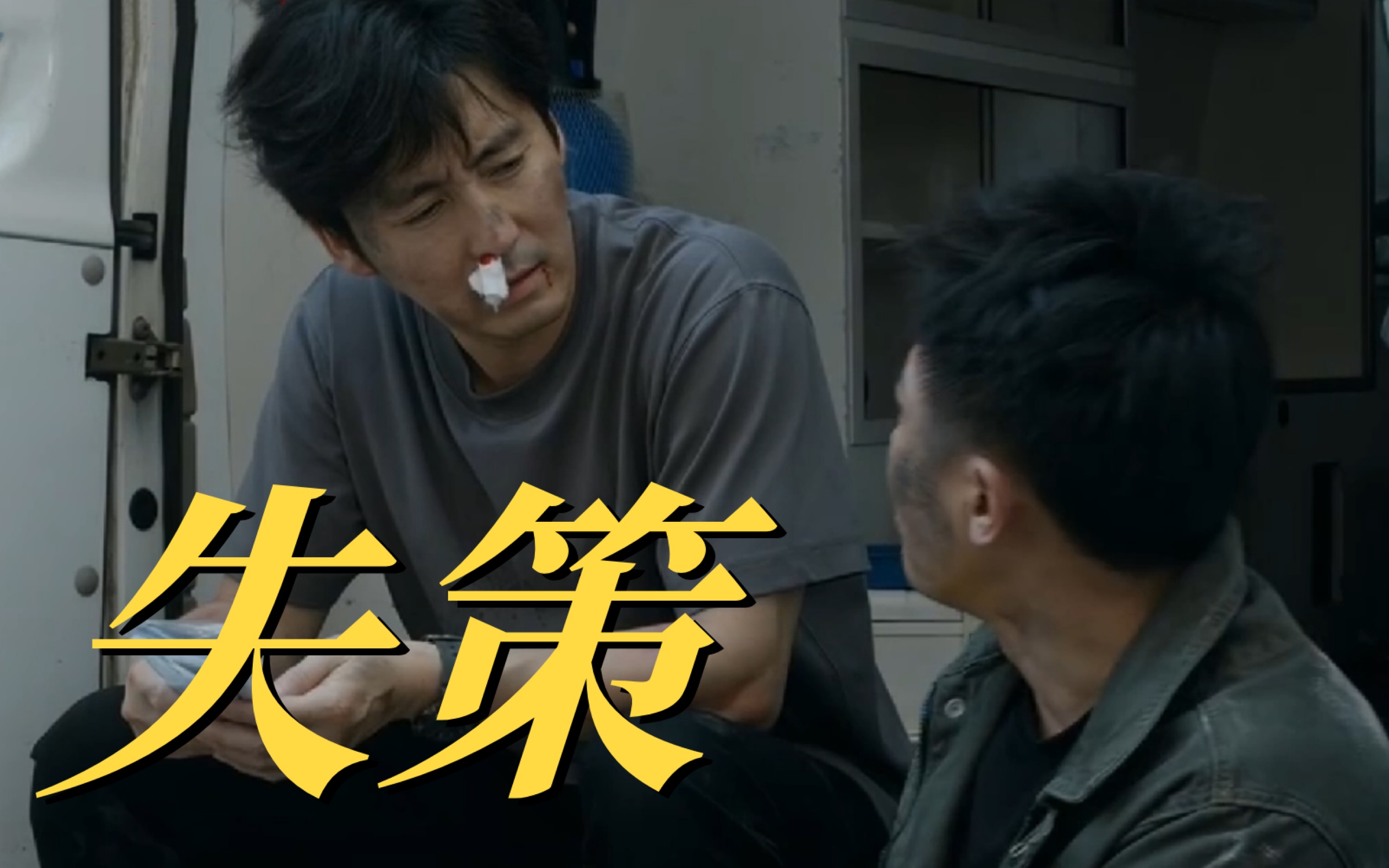 周巡小汪勇闯传销组织,被袭完全就是失策了啊!