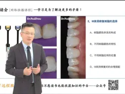 下载视频: 《前牙区直接修复》