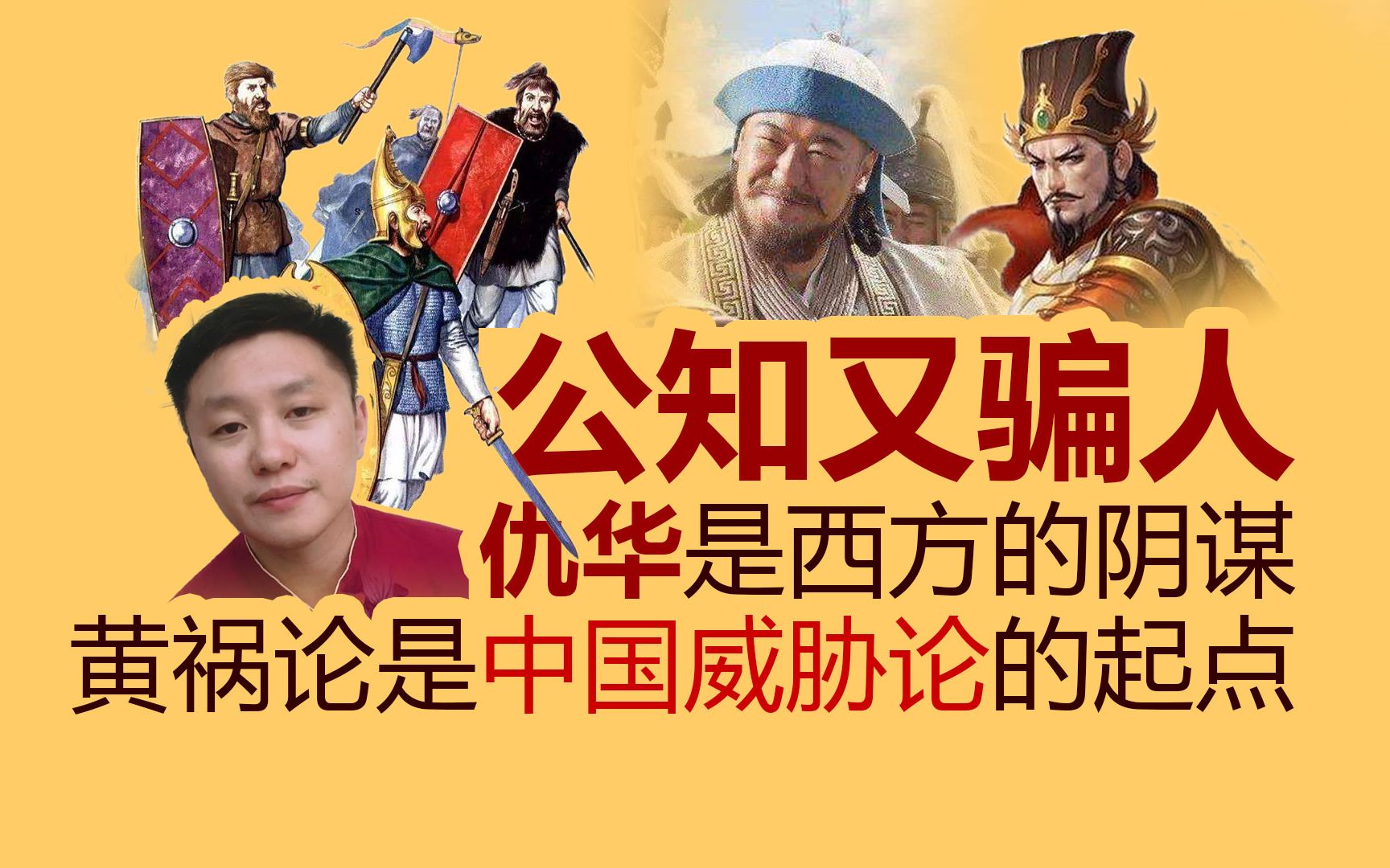 公知又骗人抹黑我国是西方阴谋历史让他们害怕东方文明