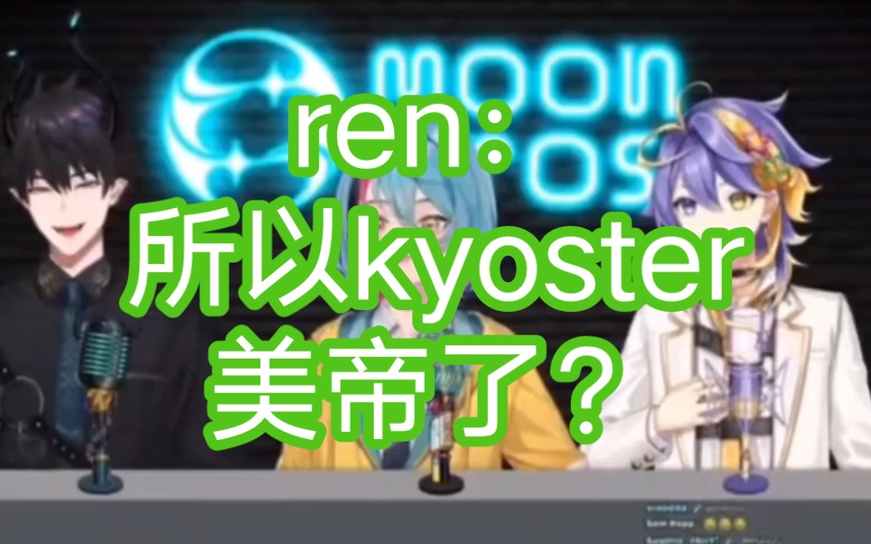 【机翻生/kyo/aster】星月兄弟的争吵哔哩哔哩bilibili