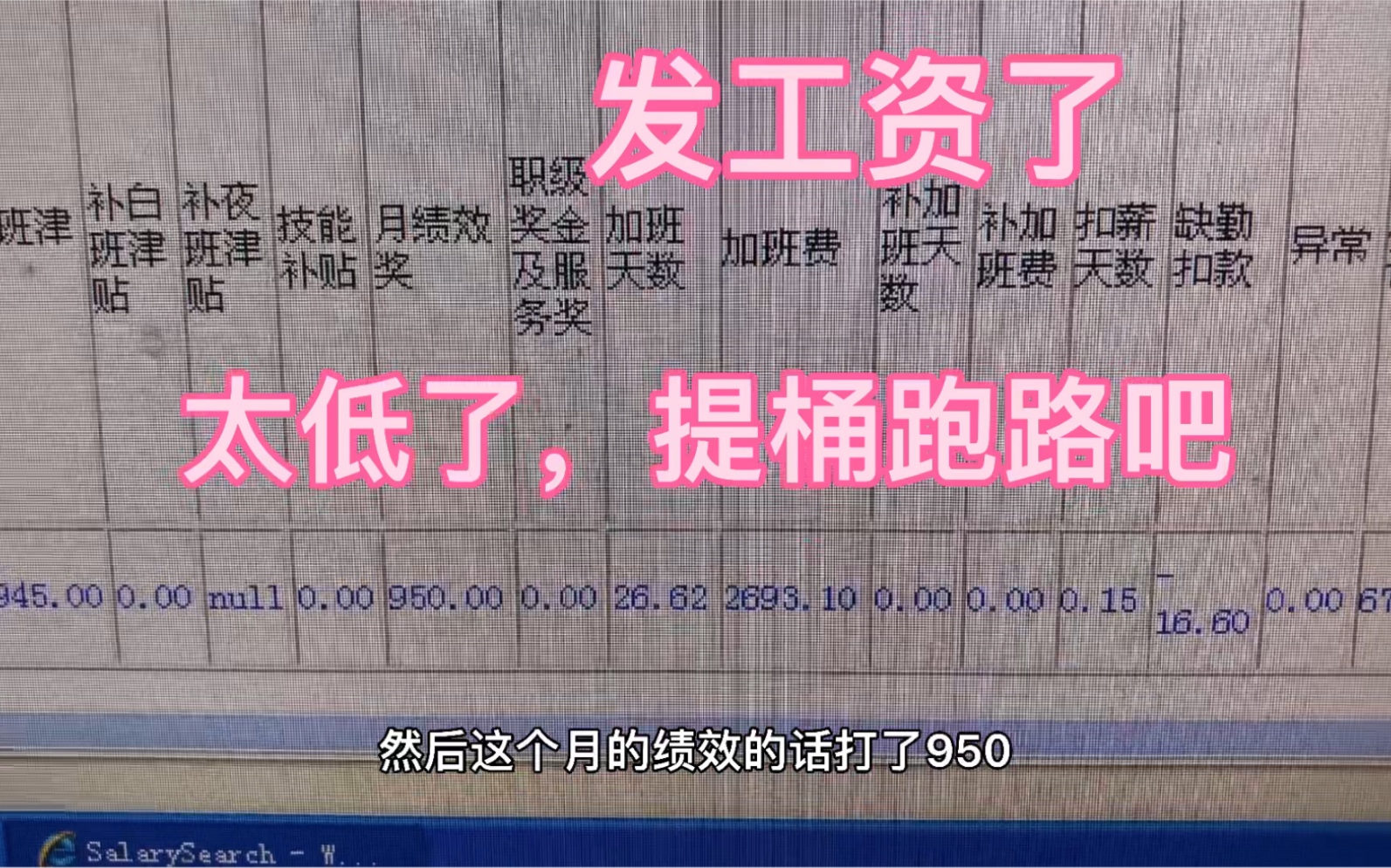 深圳电子厂上了27天夜班发了6000块钱,这工资水平要不要提桶跑路.哔哩哔哩bilibili