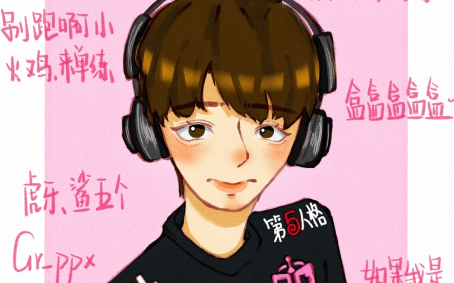 【第五人格/gr战队/皮皮限】盒盒盒,啾啾一扎,夏季赛鲨五个