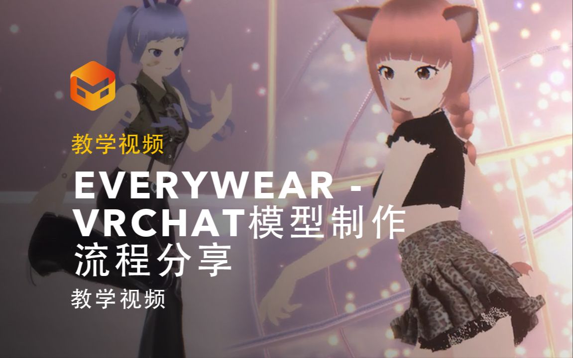 Marvelous Designer 2024 教程: 如何通过EveryWear制作VRChat所需虚拟模特?哔哩哔哩bilibili