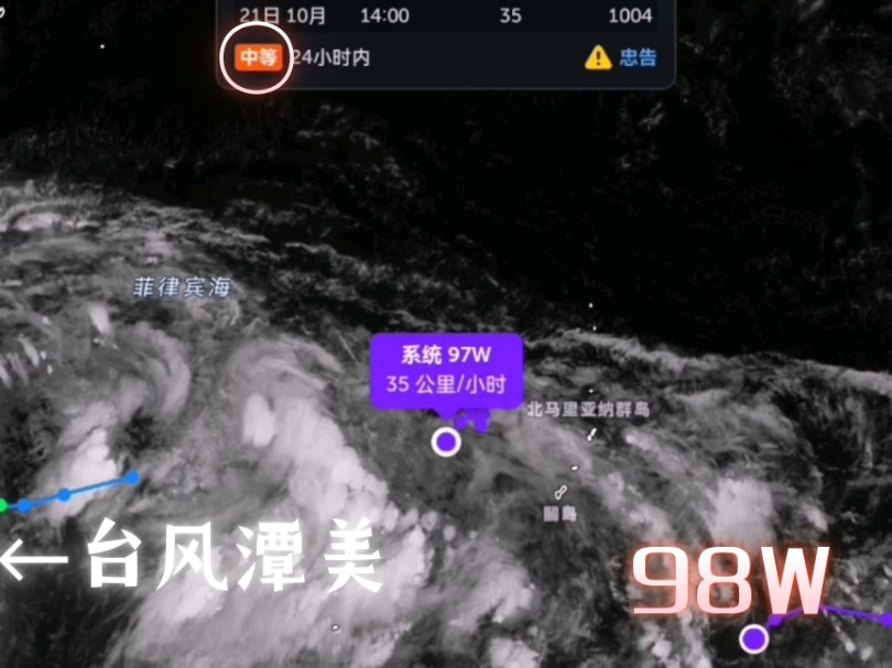 【每日台风播报】20号台风潭美生成,97W在24小时内生成热带气旋的可能性升为中等,还有98W远洋看戏,21号台风康妮有生成趋势!哔哩哔哩bilibili