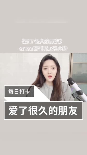 《爱了很久的朋友》哔哩哔哩bilibili