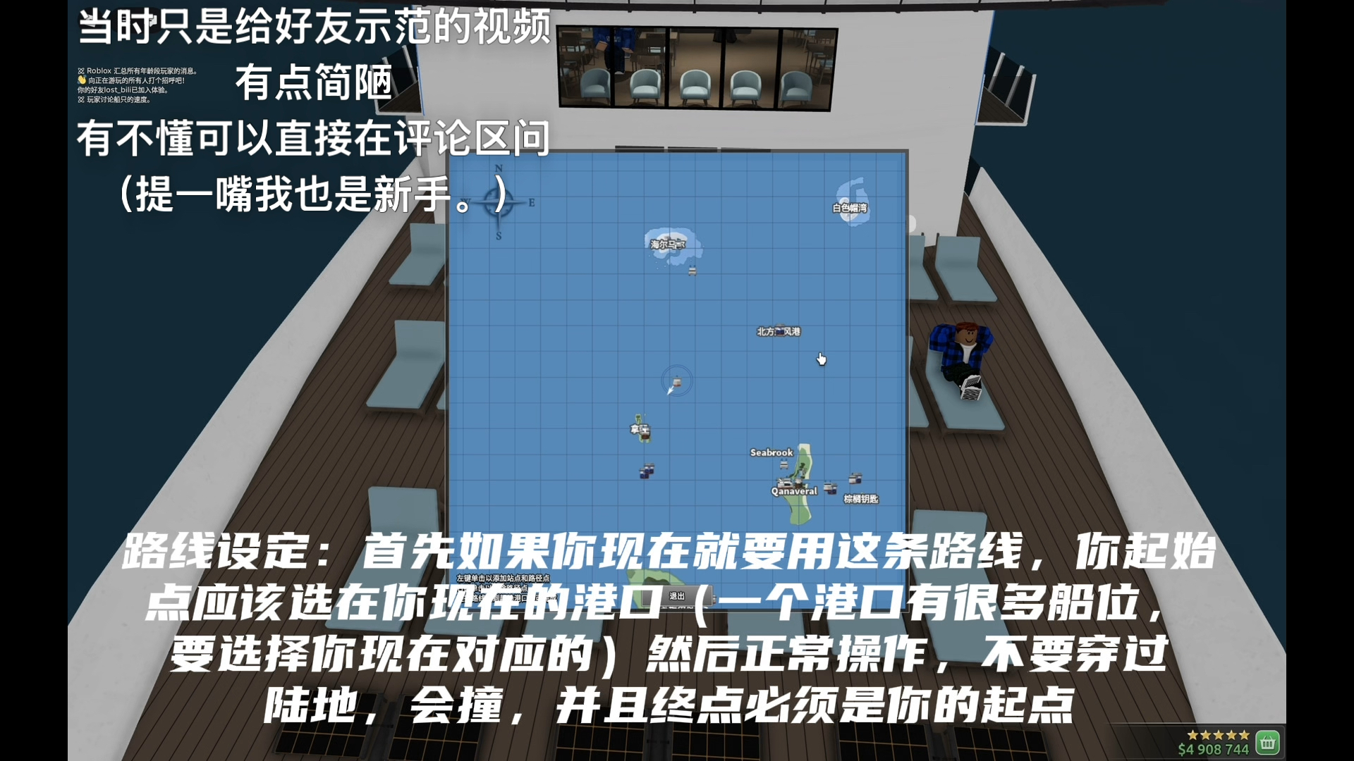 【邮轮大亨】可能是全网第一个关于这款服务器的视频吧,一个新手的设置航线教程教程