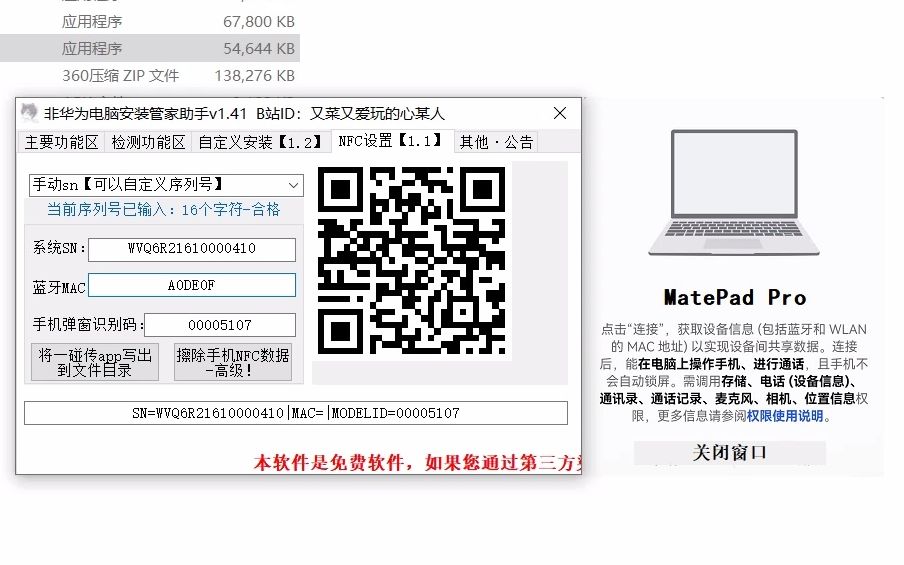 【软件操作】版本V1.41增加删除NFC功能,以及教学手动SN写入NFC功能哔哩哔哩bilibili