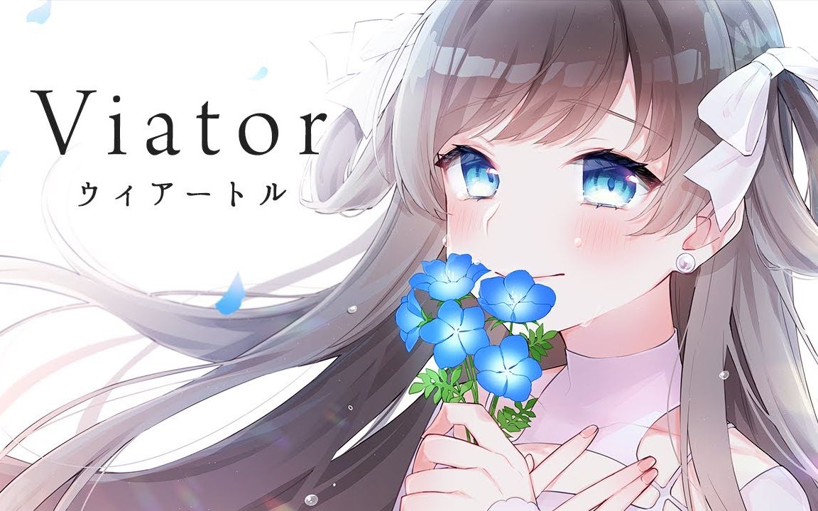 [图]【日文翻唱】Viator / rionos【花風りん】