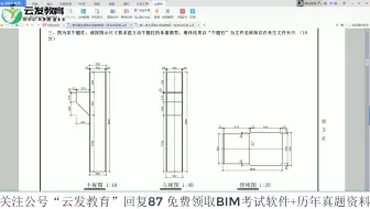 BIM二级建筑考试试题需要做哪几步?真实经验分享