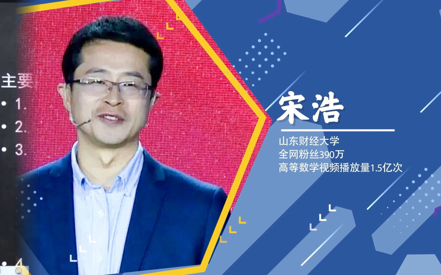 章第一节 映射与函数重点难点精讲,全网六百万粉丝的网红教师宋浩老师