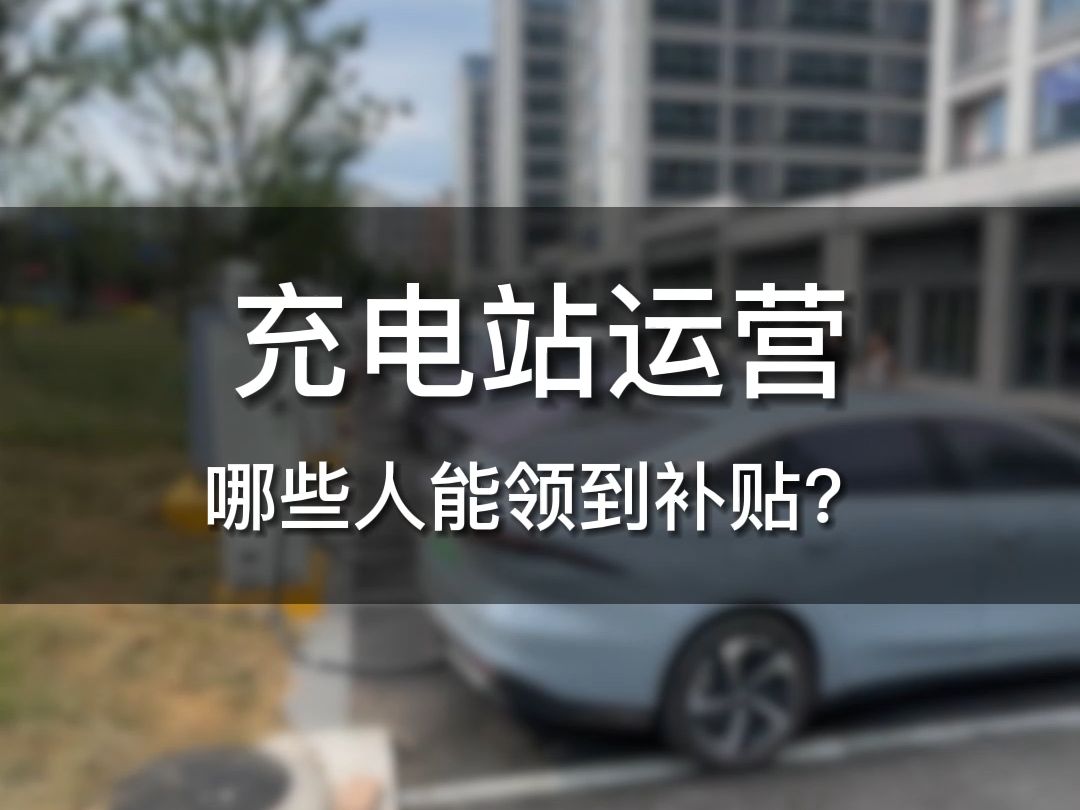 哪些人能领到补贴?哔哩哔哩bilibili